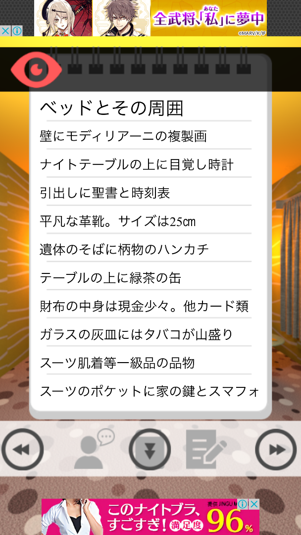 謎解き 推理 リビングデッドはあざ笑う 甘粕警部の事件簿 攻略その1 探索 ひまじんのアラサーカリア