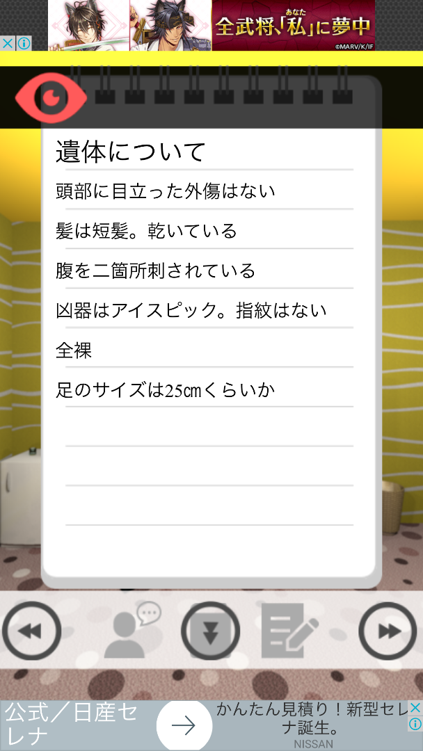 謎解き 推理 リビングデッドはあざ笑う 甘粕警部の事件簿 攻略その1 探索 ひまじんのアラサーカリア